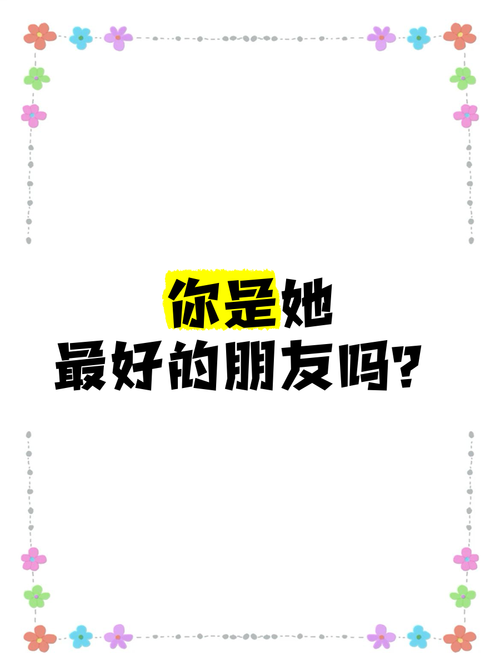 她是你的朋友吗？全方位游戏攻略与心得