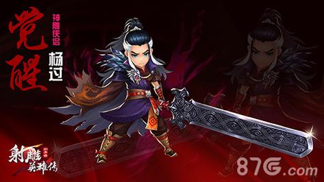 召唤与合体杨过游戏:策略战斗新体验