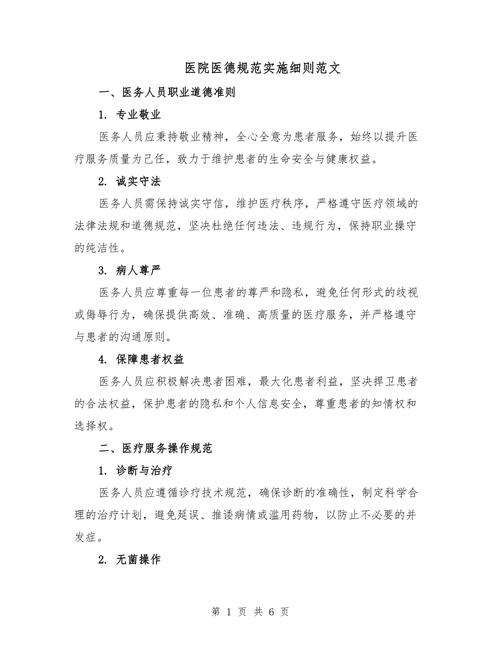 医德最新版本下载地址？快速获取最新医德规范