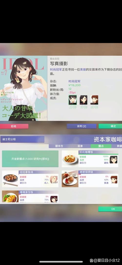 偶像经纪人官方正式版下载:最新版游戏资源免费获取