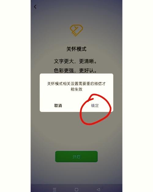 最新微信关爱系统官方正式版下载：简单易用，老年人也能轻松上手！