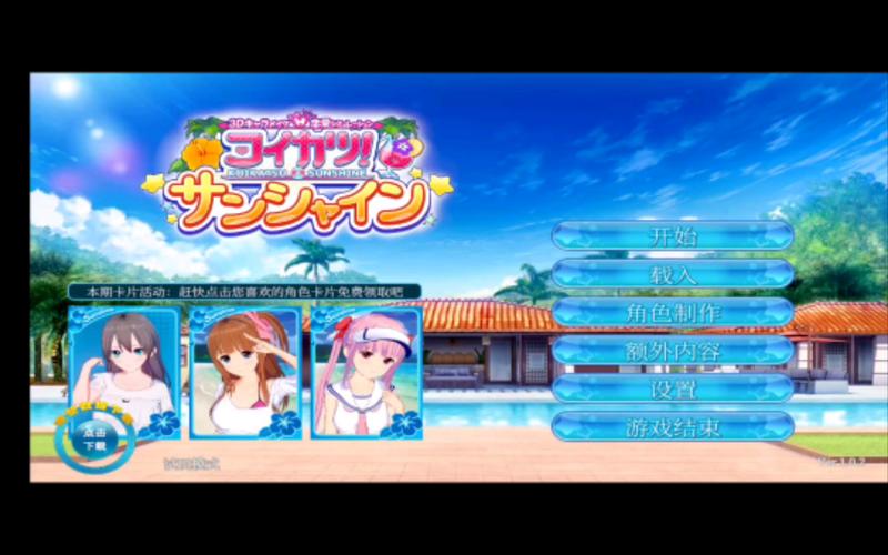 恋活2安卓汉化版:体验甜蜜校园恋爱时光