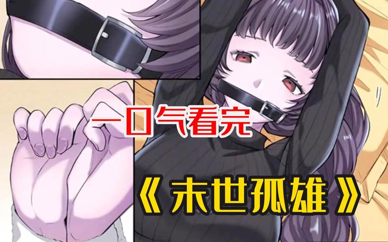 各平台末世孤雄下载地址：免广告，安全无毒