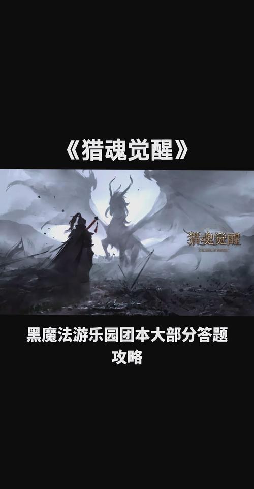黑魔法游戏官网：寻找最好玩的黑魔法游戏？这里有答案！
