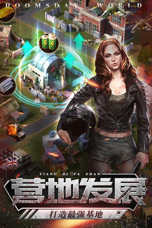 好玩的世界末日游戏：一个世界末日的故事安卓汉化版下载