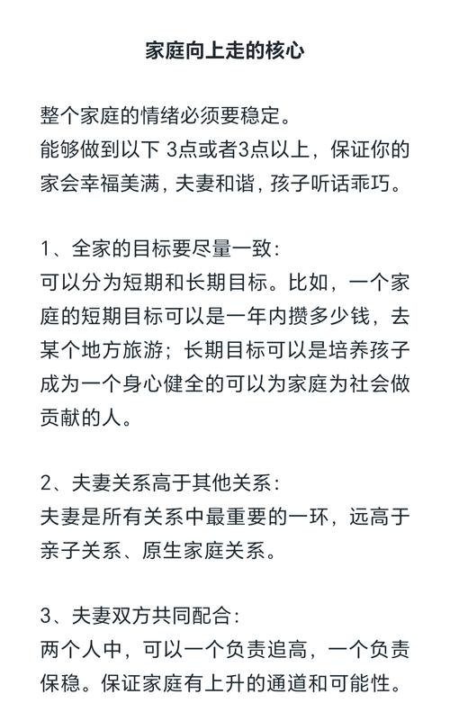 如何经营Family：打造和谐幸福的家庭生活