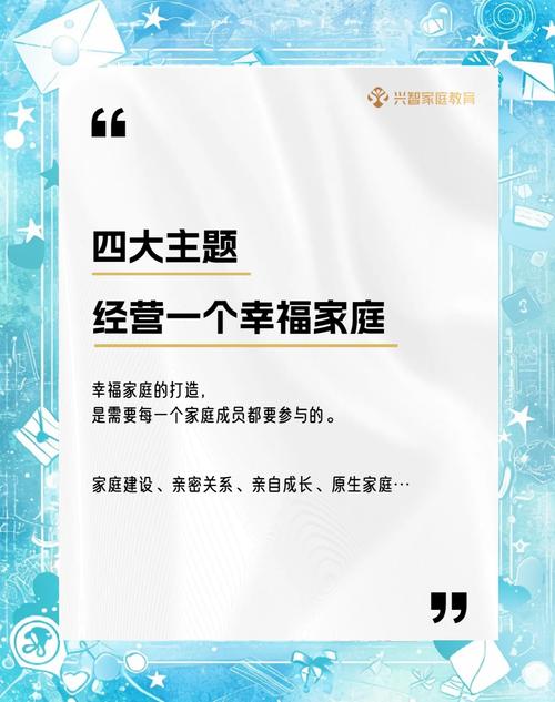 如何经营Family：打造和谐幸福的家庭生活