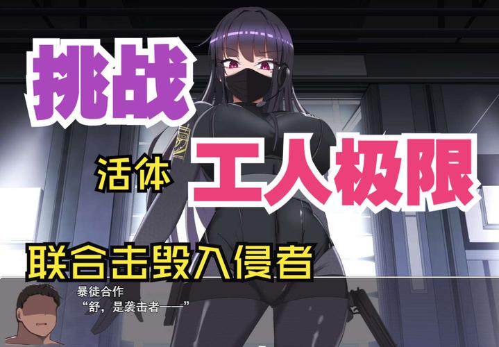 活体飞机杯工厂歼灭队最新攻略：通关秘籍大公开！