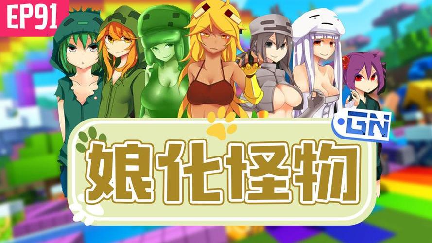 怪物导师官网:攻略怪物女孩大学的秘密