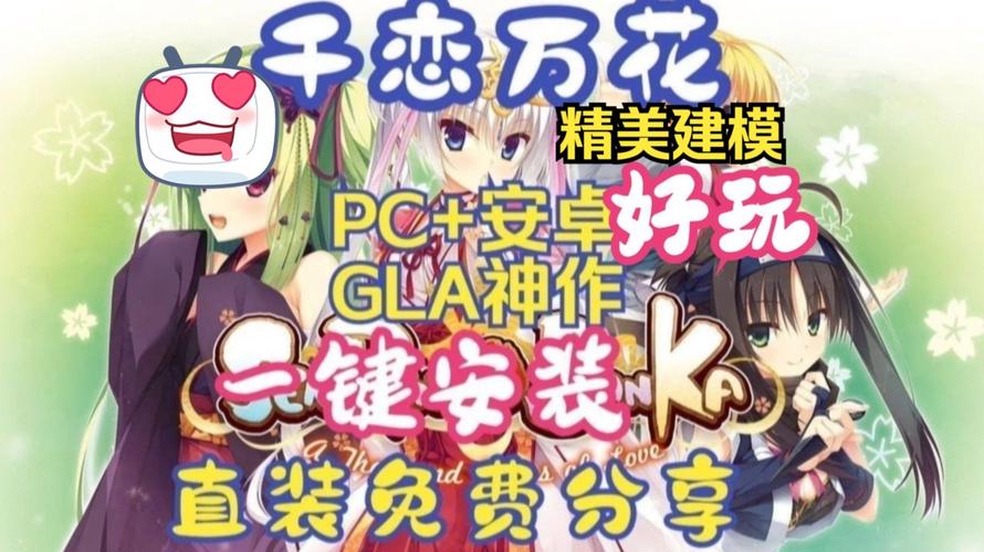 安全可靠的千恋万花安卓下载渠道推荐