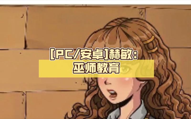 教育赫敏V1.46魔改官网入口：轻松下载体验魔改乐趣