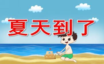 最热的夏天下载地址：高清汉化版，等你来体验！