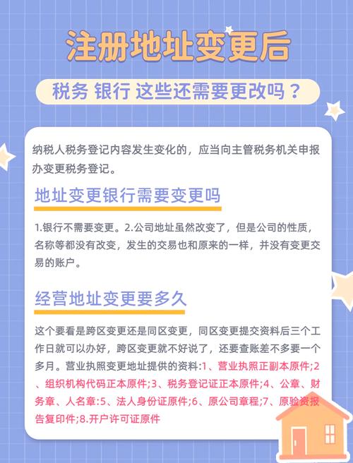 居民更新地址:变更地址后,这些事项你必须知道!
