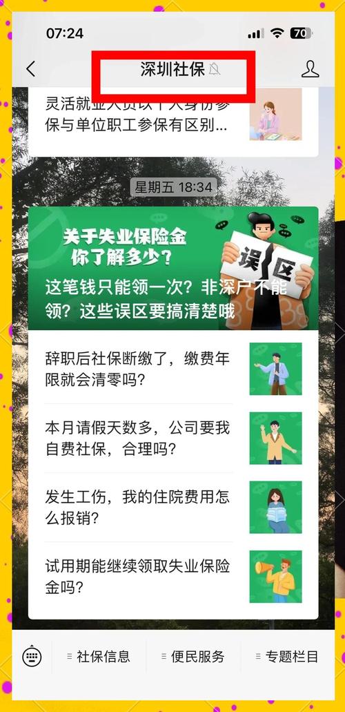 超社保服务人员小缘安卓下载，你的掌上社保助手