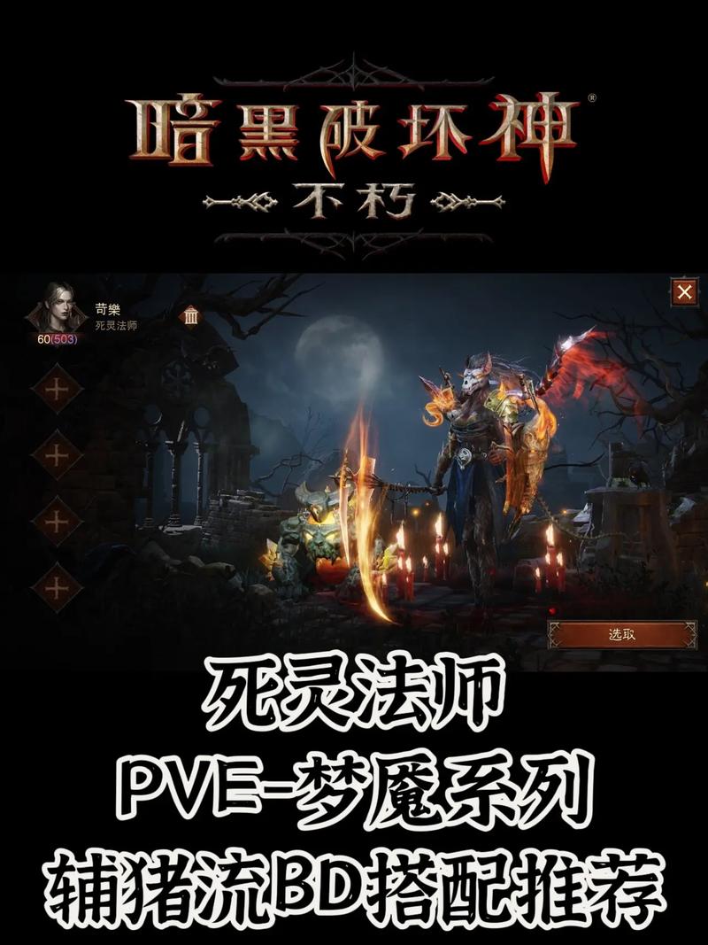 死灵法师最新玩法攻略：轻松上手，快速提升战力！