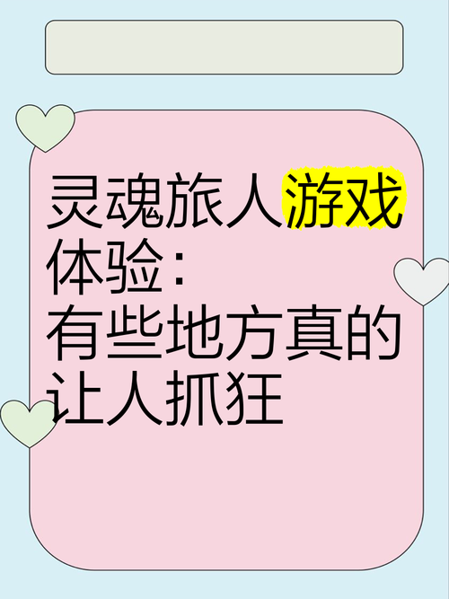 如何下载心灵旅达游戏？超详细教程