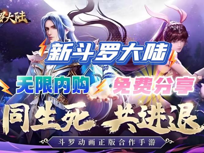 最新斗罗合集游戏攻略：进阶技巧与隐藏玩法揭秘