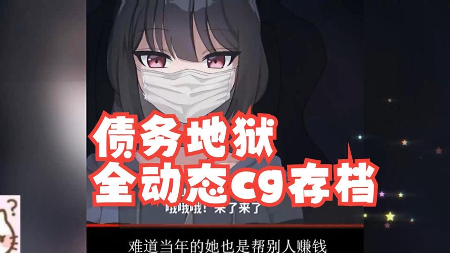 债务地狱汉化版下载：体验完整剧情，无需付费