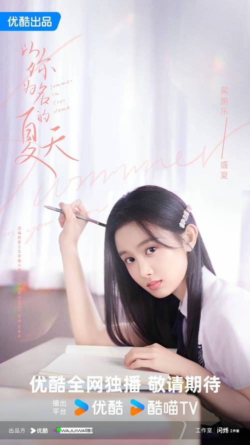 与你共度的夏日官网：解锁夏日青春，观看与你共度的夏天