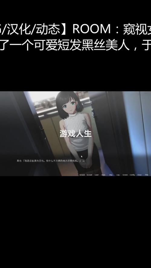 汉化版ROOM窥视女孩私生活：最新更新内容一览