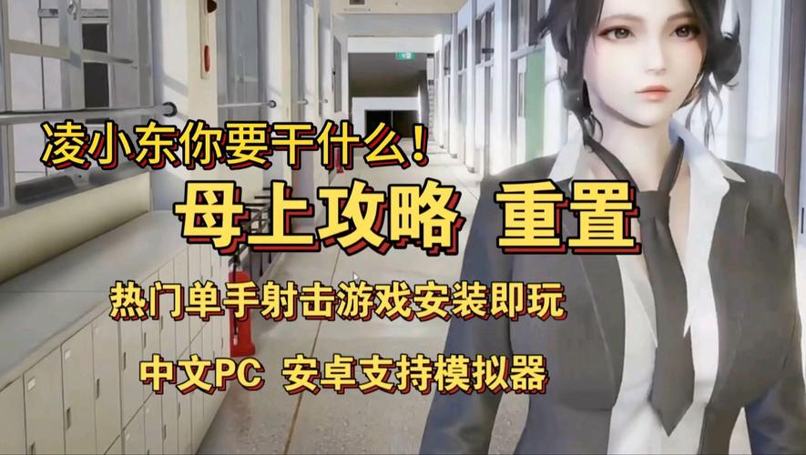 如何下载母上攻略重制版1-4？完整版资源分享！