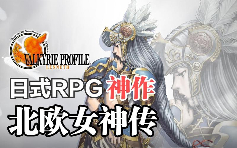 最新神话传记5汉化版下载：畅玩日式RPG，体验奇幻之旅！