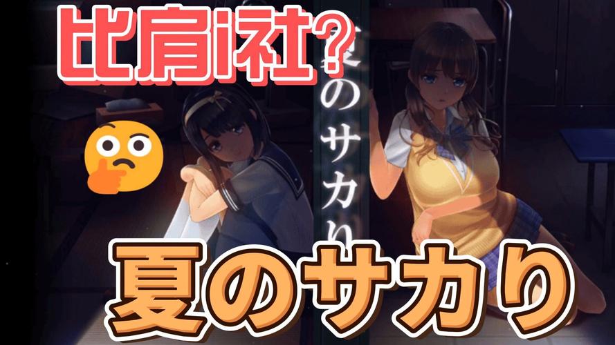 PC和安卓都能玩！夏色四叶草绅士游戏攻略