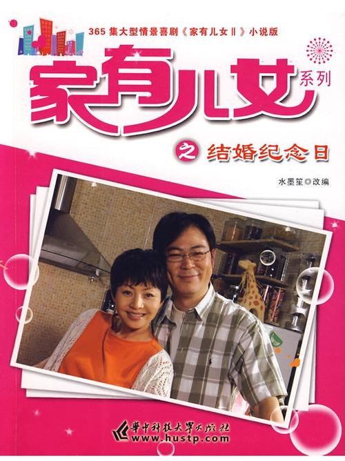家有儿女2完结版安卓下载，童年回忆重温！