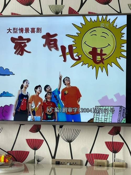 寻找家有儿女2完结版？官方更新地址带你重温经典