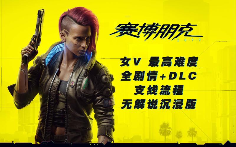 赛博女孩游戏：2077未来都市的冒险与战斗！