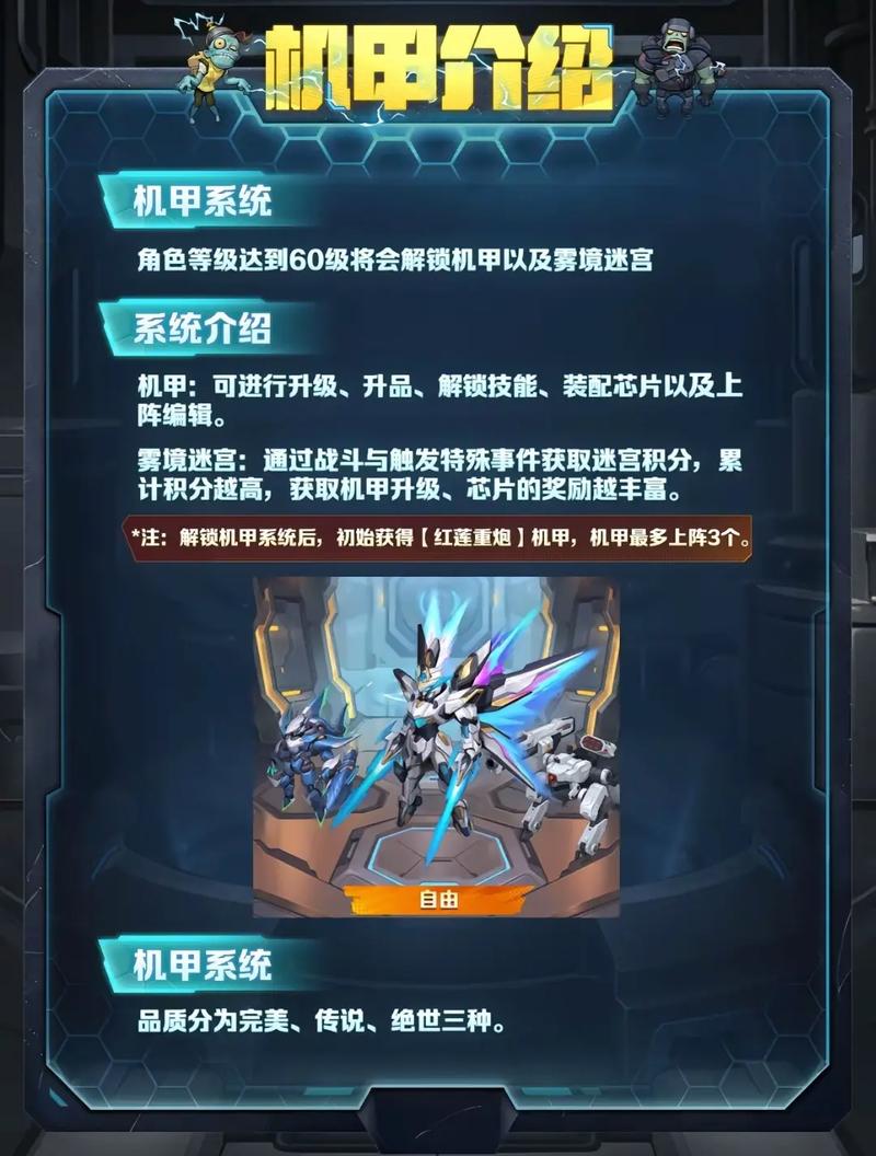 机甲学院安卓版攻略：快速提升机甲战斗技巧！