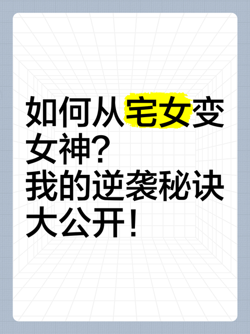 幸福宅女的养成下载安卓：宅家变女神，养成计划启动！