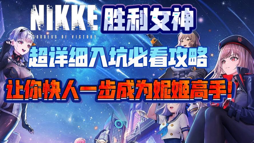 煌星的胜利女神官方网站：最新版本下载及游戏攻略