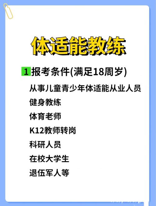健身教练补课在哪下载？这份资料助你轻松提升技能！