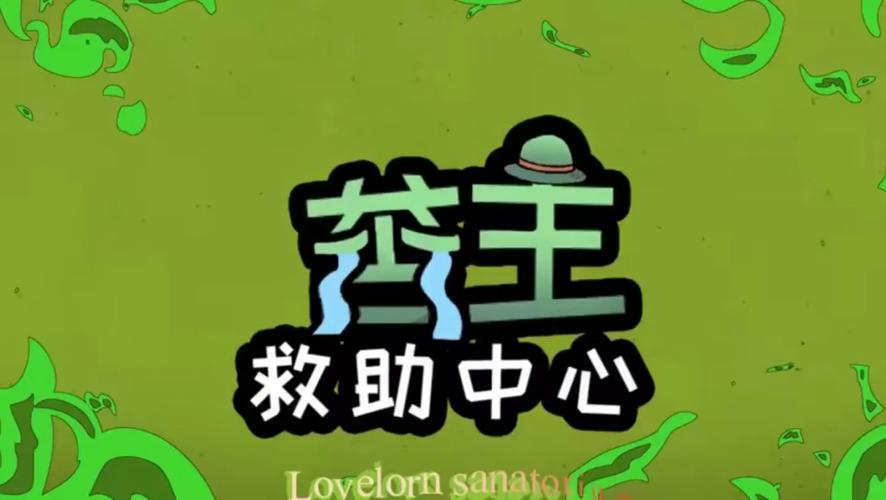 高速下载苦主救助中心1-4合集汉化版，玩转奇葩剧情