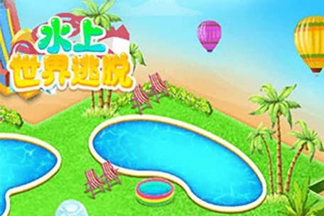 水上世界游戏官网：解锁全新水上乐园体验！