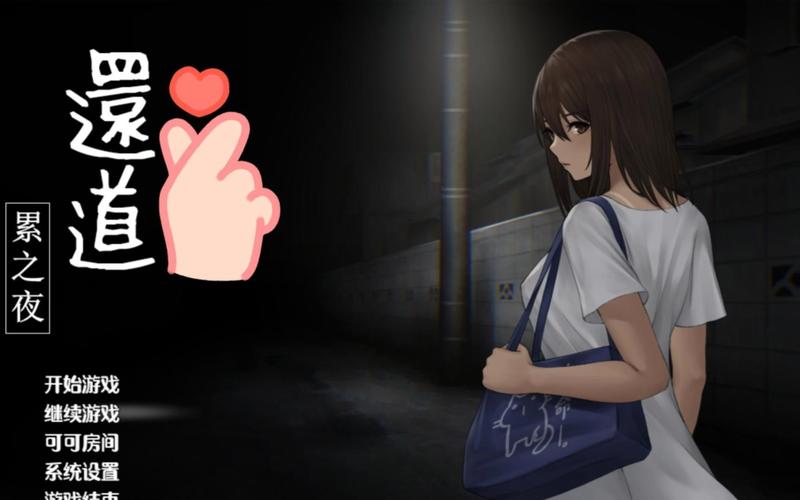 还道:累之夜安卓下载安装教程,小白也能轻松玩!