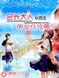 我的女佣大人全文免费下载，不容错过的精彩小说