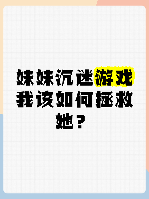 拯救沉迷游戏的她:写给女大学生和家长的游戏戒瘾指南