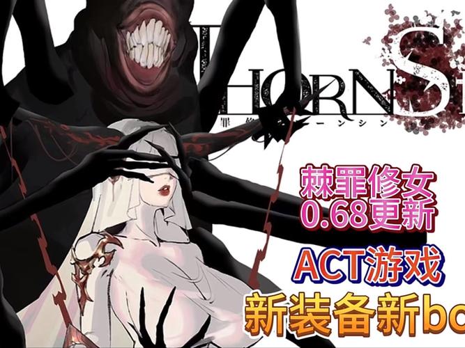 最新棘罪修女V0.6.2版本，官方网站直接下载