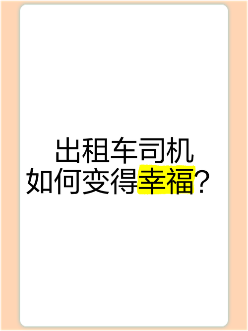 想成为出租车司机？安卓手机下载哪个软件？