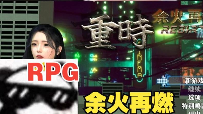 余火再燃下载安卓版：国风RPG开放世界等你探索