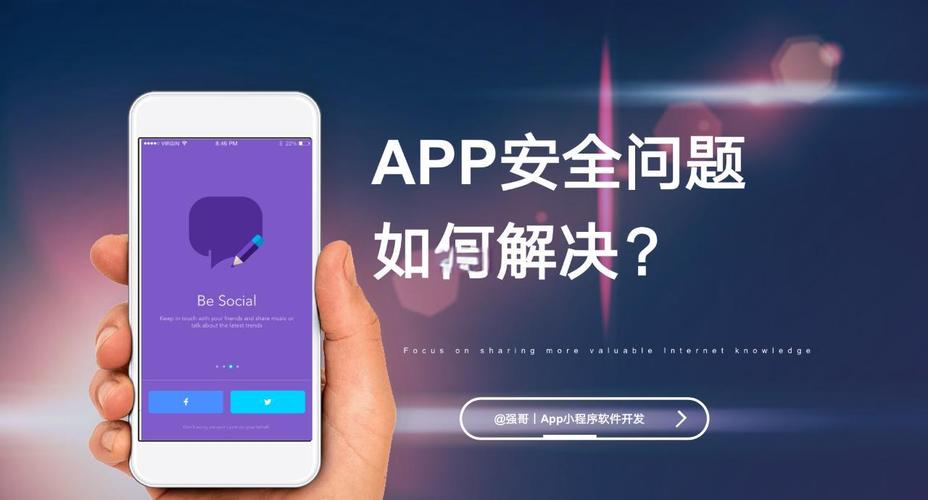 提升日常生活安全：危险中如何下载防护APP？