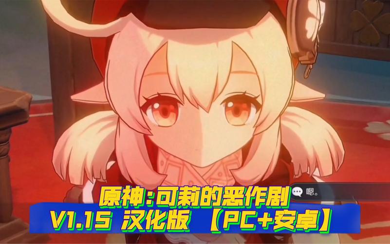原神可莉恶作剧：最新版本号及下载地址大全