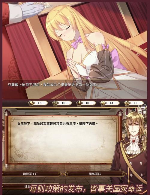 女王的荣耀游戏介绍：日式SLG手游，体验女王养成