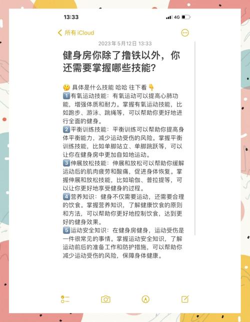 健身教练补课在哪下载？这份资料助你轻松提升技能！