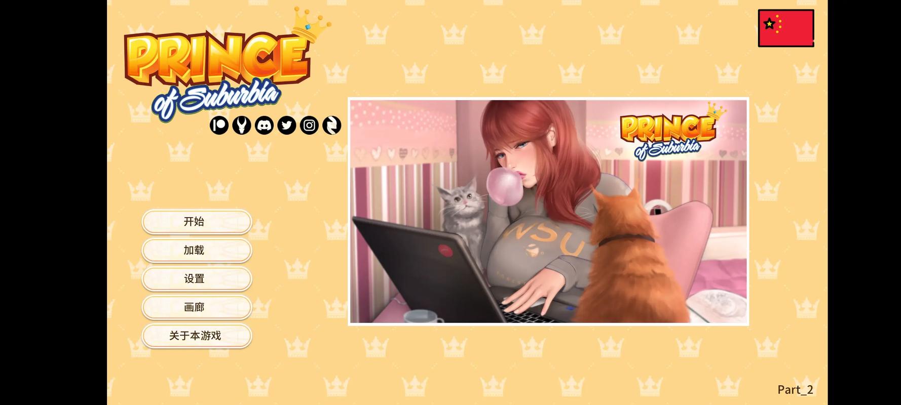 寻找郊区王子官方网站：体验欧美SLG游戏魅力