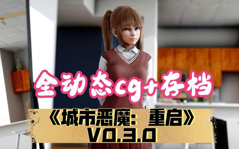 城市恶魔重启官方网站：超人气游戏，不容错过！