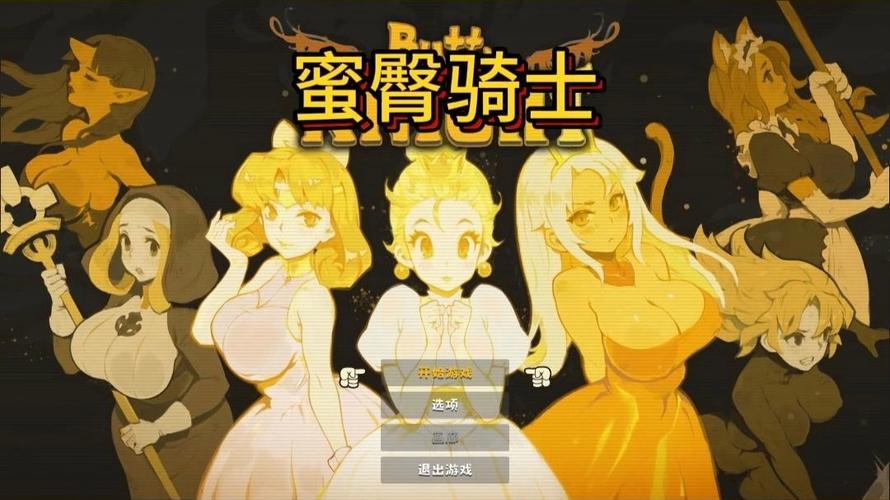蜜臀骑士游戏介绍咋玩的？新手看这里保你快速上手！