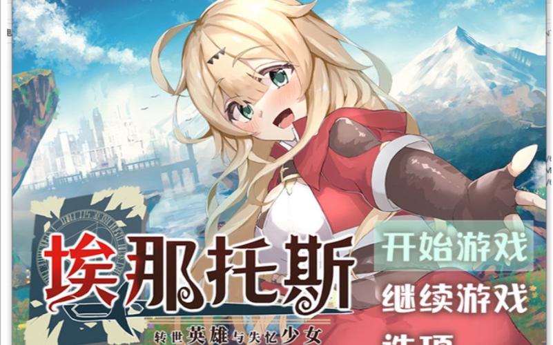 下载转世英雄与失忆少女汉化版：解开失忆少女的秘密